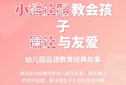 幼儿园说课稿：小熊让路-幼师课件网