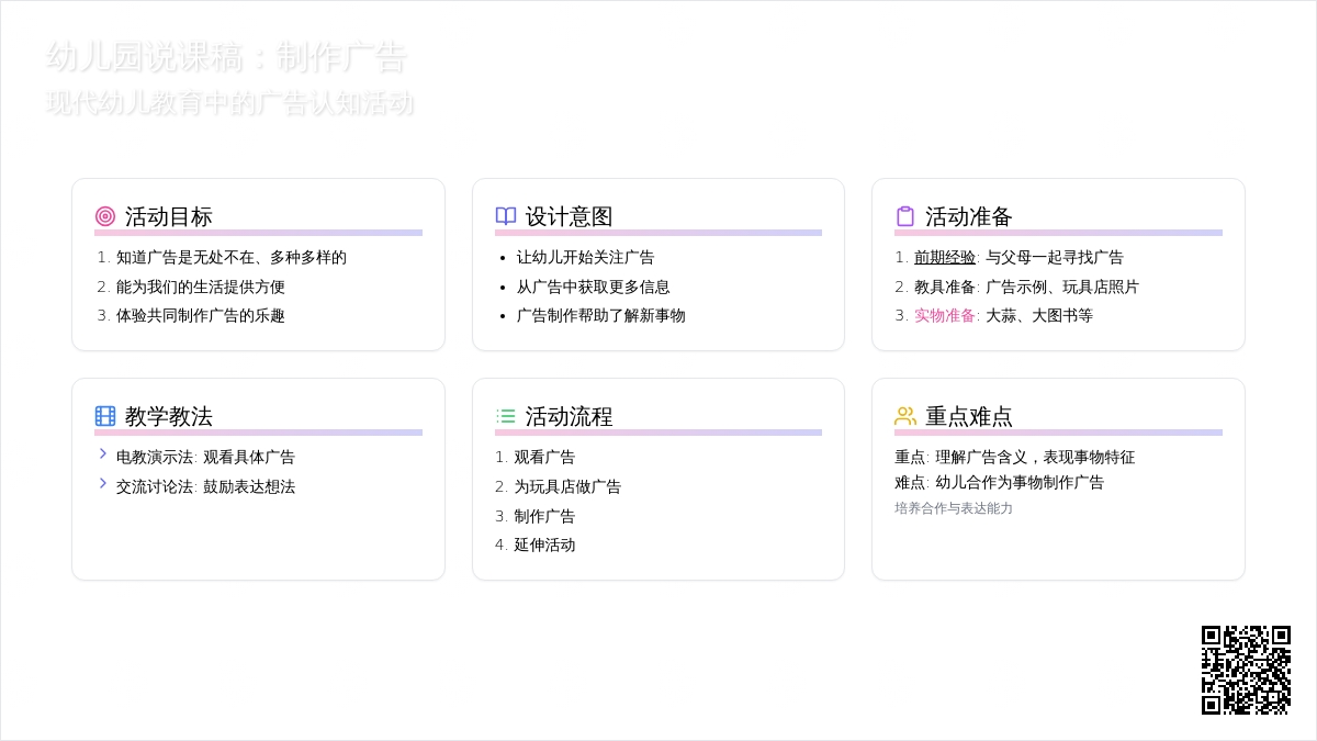 幼儿园说课稿：制作广告
