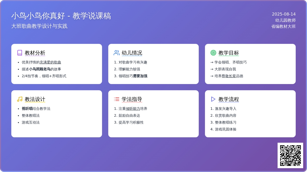 大班歌曲说课稿：小鸟小鸟你真好