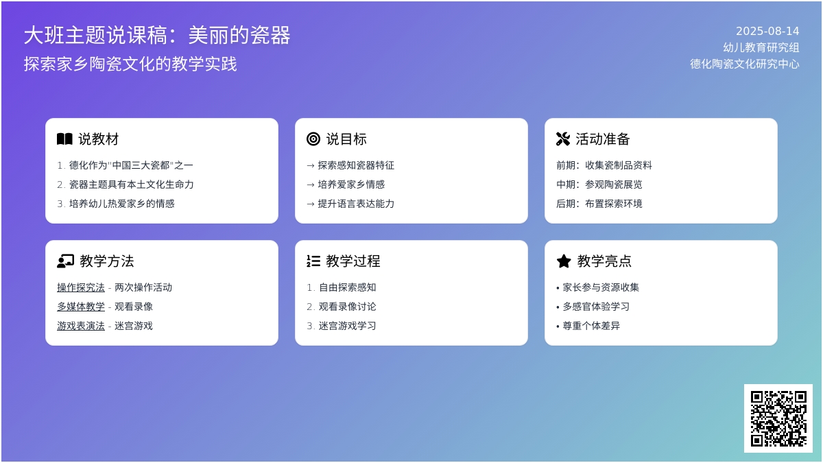 大班主题说课稿：美丽的瓷器