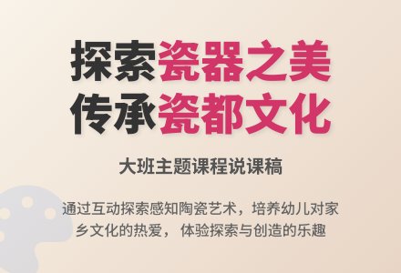 大班主题说课稿：美丽的瓷器-幼师课件网