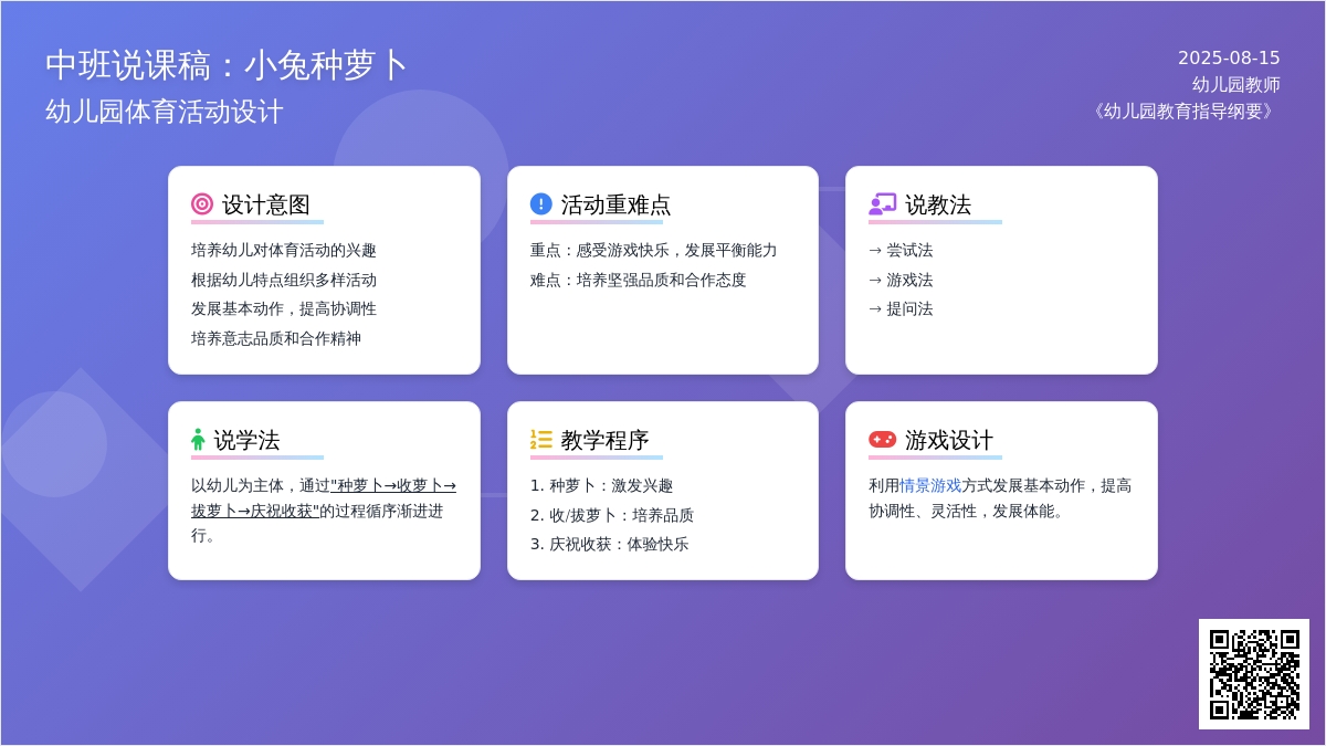 中班说课稿：小兔种萝卜