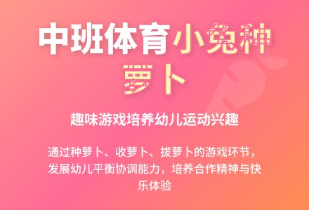 中班说课稿：小兔种萝卜-幼师课件网