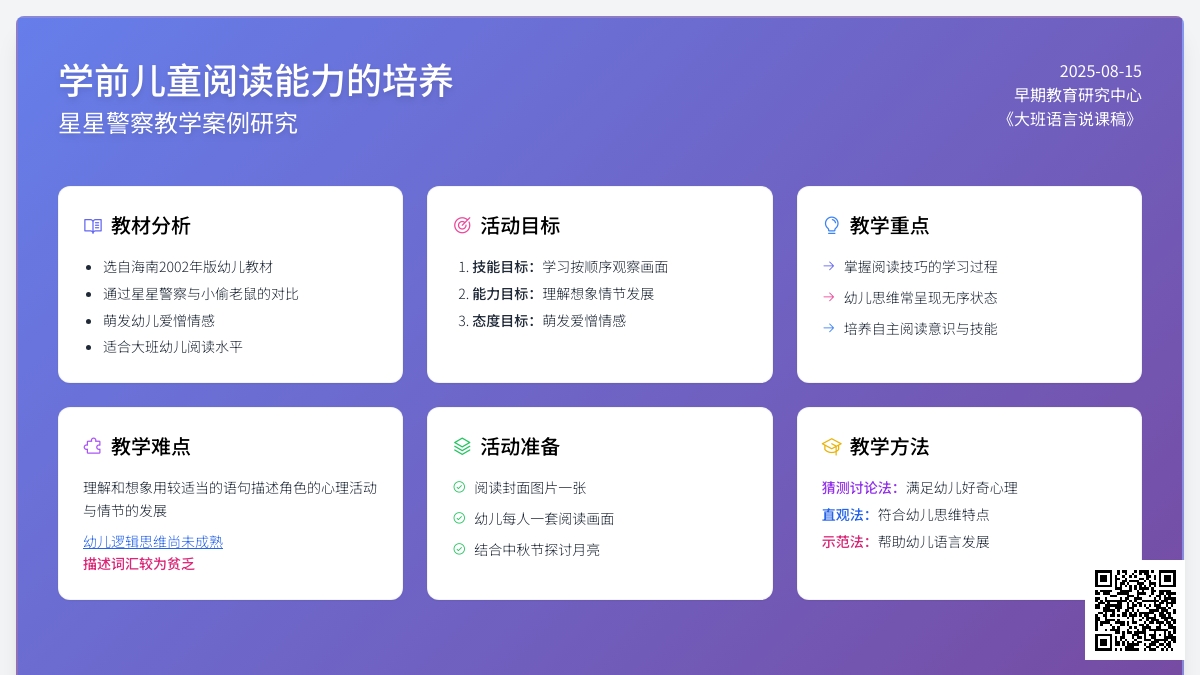 大班语言说课稿：星星警察