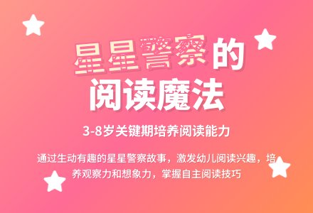 大班语言说课稿：星星警察-幼师课件网