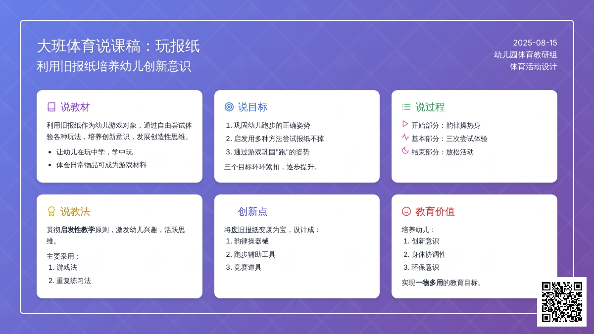 大班体育说课稿：玩报纸