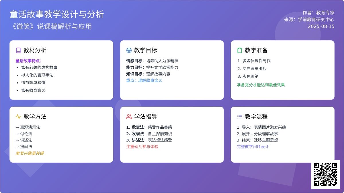 中班语言说课稿：微笑