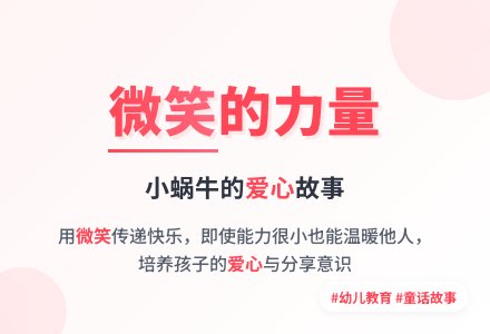中班语言说课稿：微笑-幼师课件网