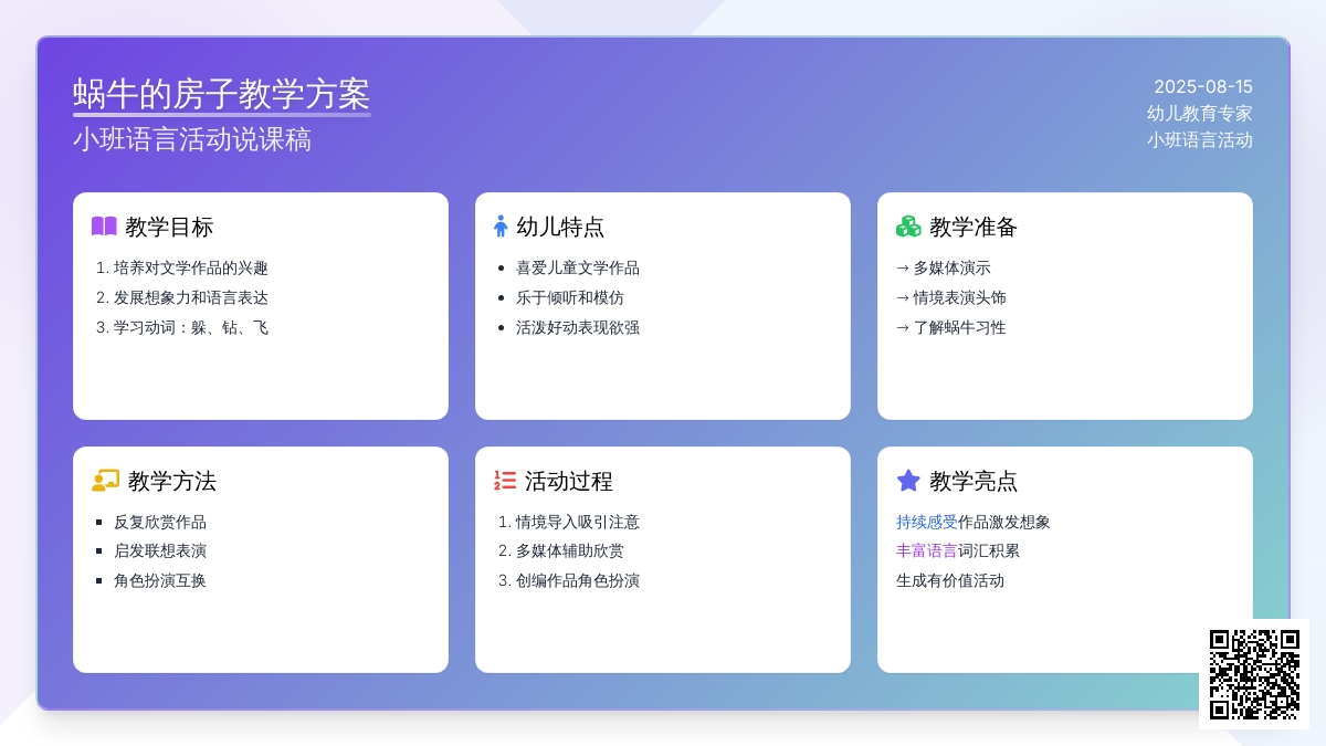 小班语言活动说课稿：蜗牛的房子