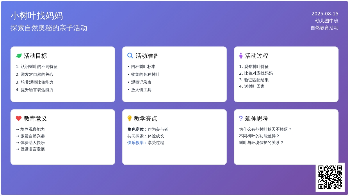 中班说课稿：小树叶找妈妈