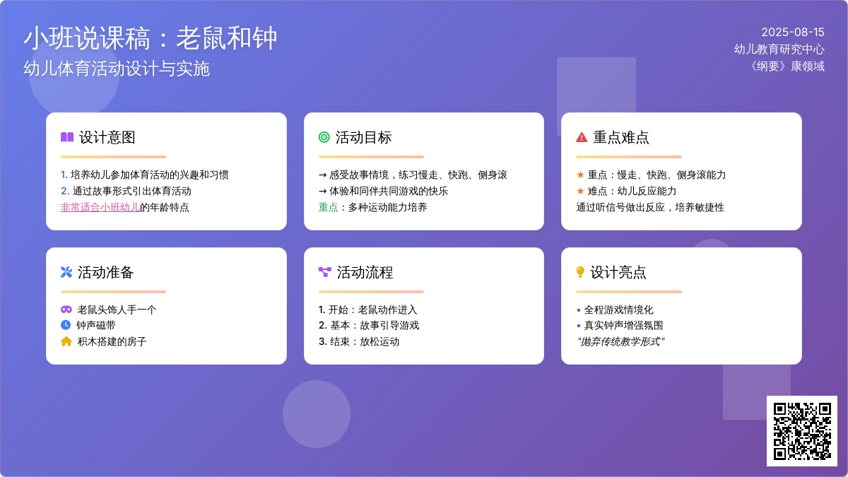小班说课稿：老鼠和钟