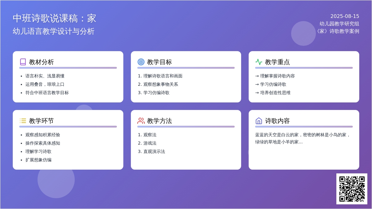 中班诗歌说课稿：家