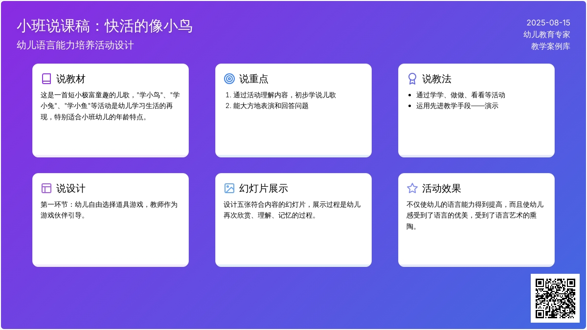 小班说课稿：快活的像小鸟
