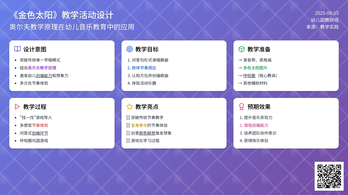 幼儿园说课稿：金色太阳