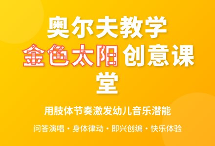 幼儿园说课稿：金色太阳-幼师课件网