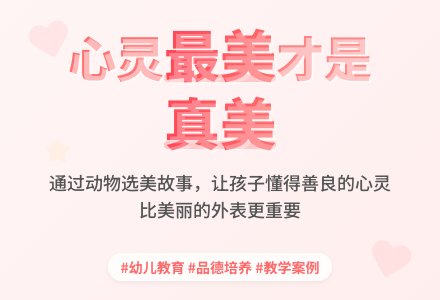 优秀活动说课稿：谁最美-幼师课件网