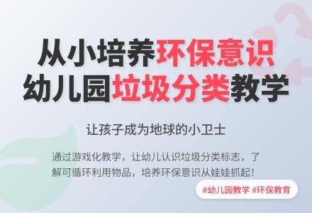 幼儿园说课稿：垃圾分类-幼师课件网
