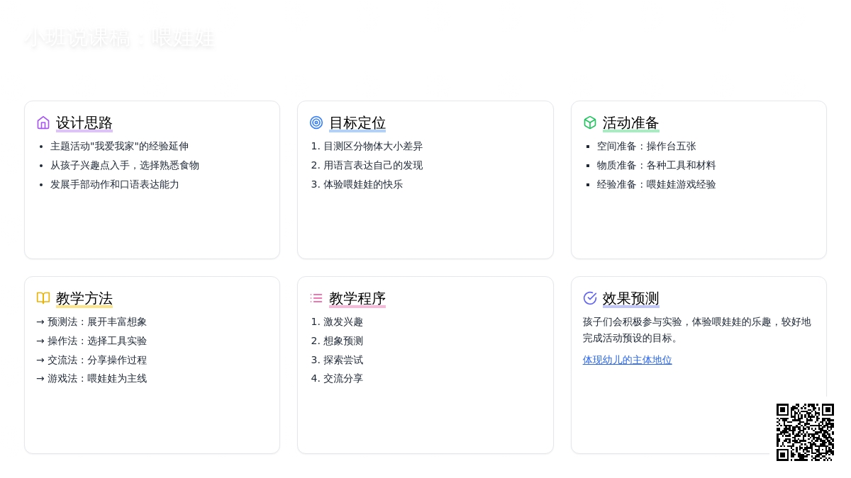 小班说课稿：喂娃娃