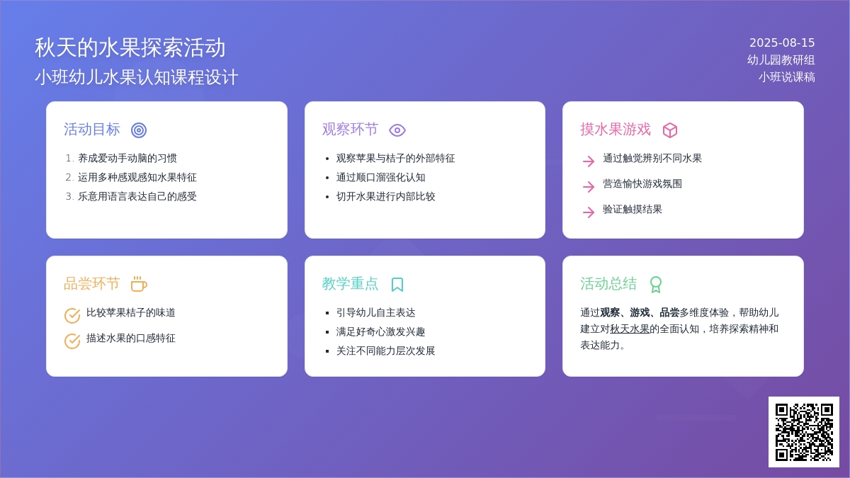 小班说课稿：秋天的水果
