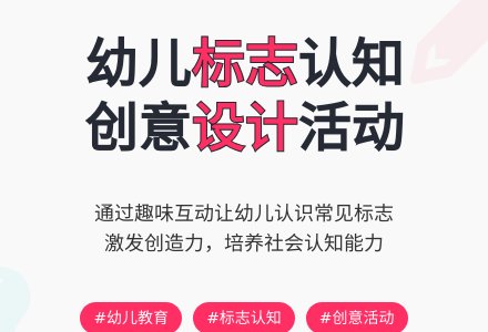 大班社会活动说课稿：常用的标志-幼师课件网