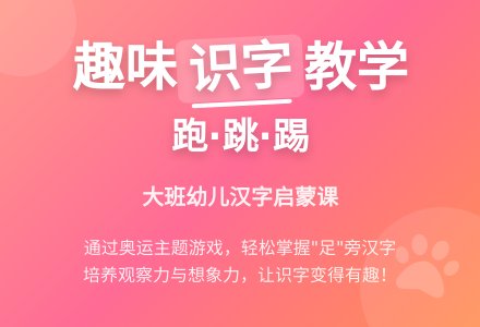 说课稿：学习足旁字“跑、跳、踢”-幼师课件网