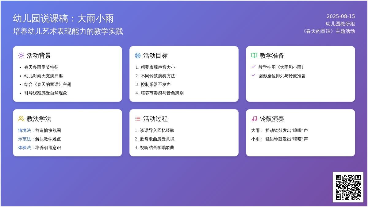 幼儿园说课稿：大雨小雨