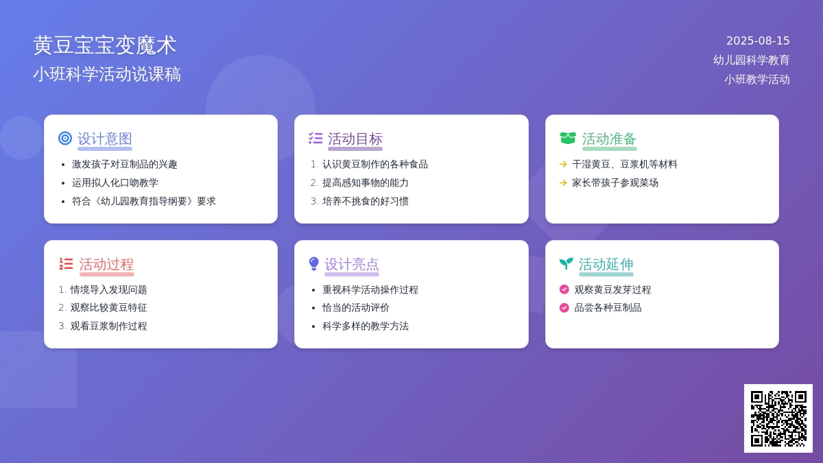小班科学活动说课稿：黄豆孩子变魔术
