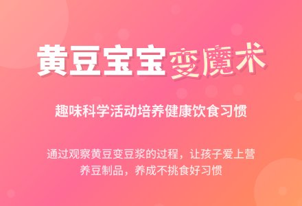 小班科学活动说课稿:黄豆孩子变魔术-幼师课件网