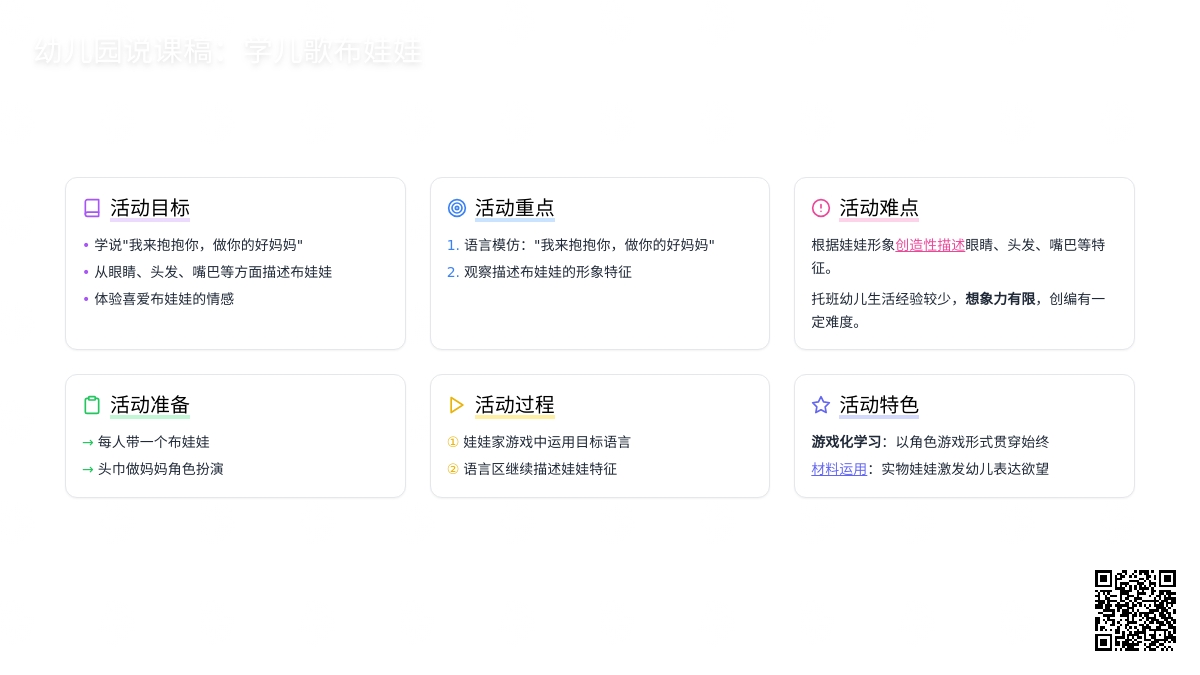 幼儿园说课稿：学儿歌布娃娃