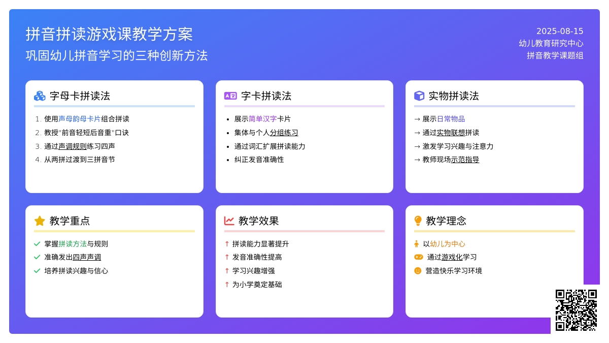 说课稿：字母的学习