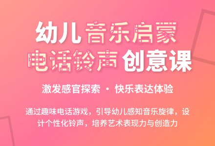 幼儿园说课稿：好听的电话铃声-幼师课件网
