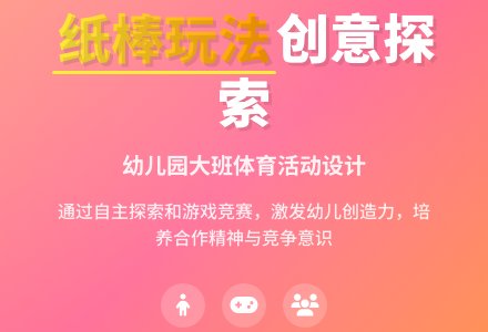 幼儿园说课稿：赶野鸭-幼师课件网