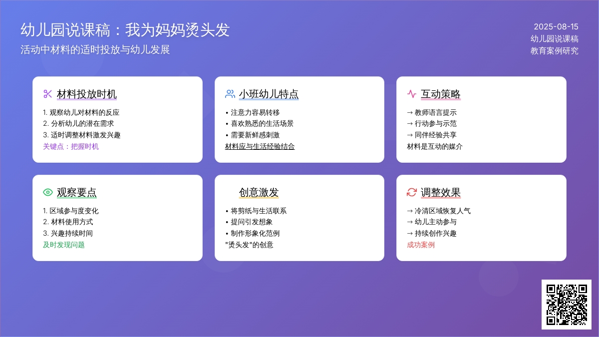 幼儿园说课稿：我为妈妈汤头发
