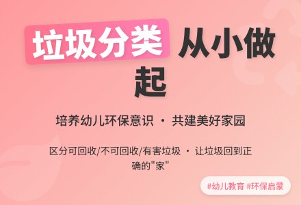 幼儿园说课稿：垃圾“回家”-幼师课件网