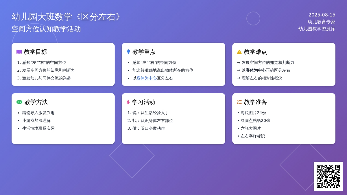 大班数学教案说课稿：区分左右