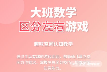 大班数学教案说课稿:区分左右-幼师课件网