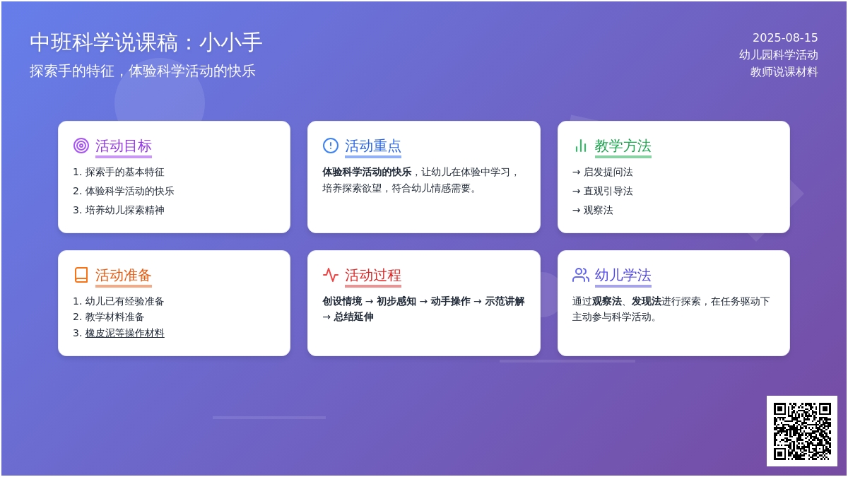 中班科学说课稿：小小手