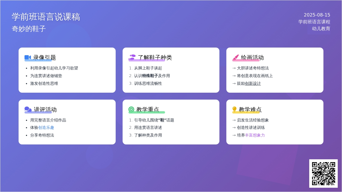 学前班语言说课稿：奇妙的鞋子