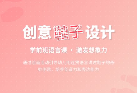 学前班语言说课稿：奇妙的鞋子-幼师课件网