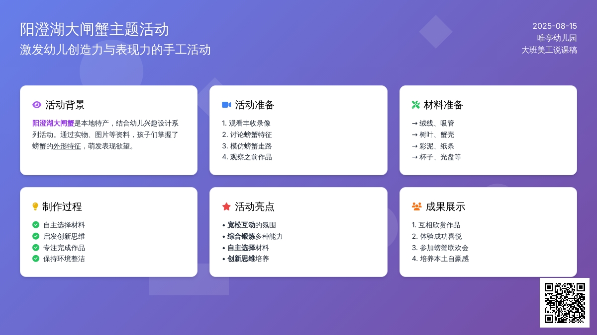 大班美工说课稿:阳澄湖大闸蟹
