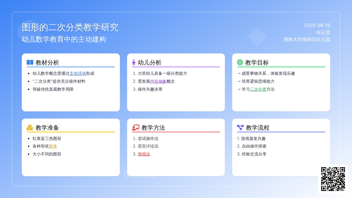 大班数学说课稿：二次分类