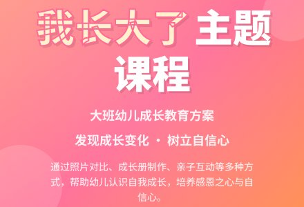 大班主题说课稿：我长大了-幼师课件网