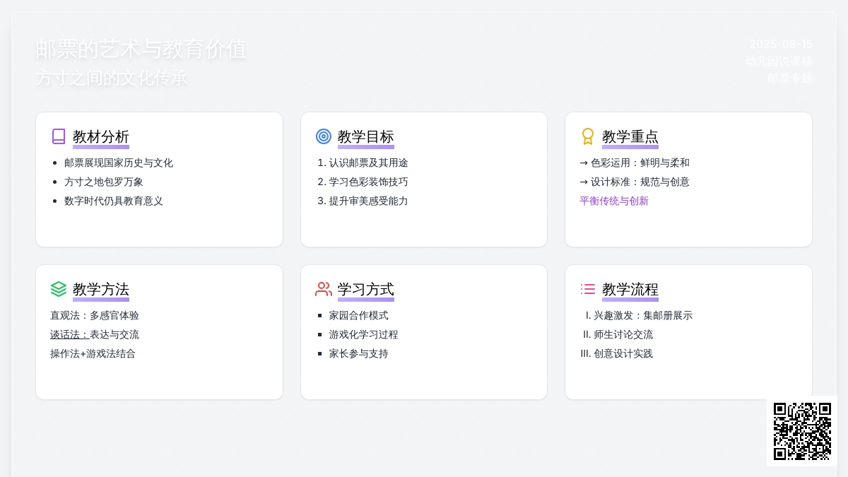 幼儿园说课稿：邮票