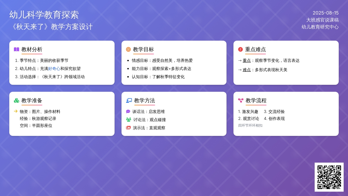大班感官说课稿：秋天来了