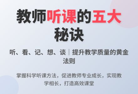 新课程下的听课-幼师课件网