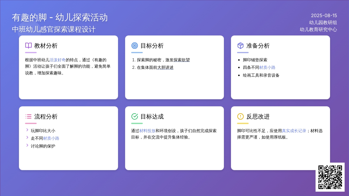 幼儿园说课稿：有趣的脚