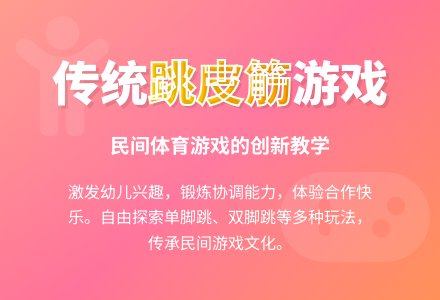 大班生成活动说课稿：我和皮筋一起玩-幼师课件网