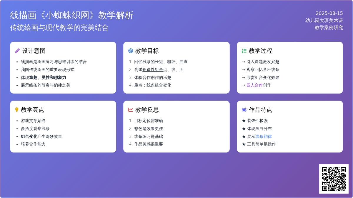 幼儿园大班说课稿：《小蜘蛛织网》