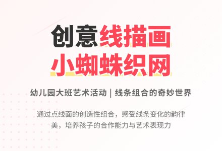 幼儿园大班说课稿：《小蜘蛛织网》-幼师课件网