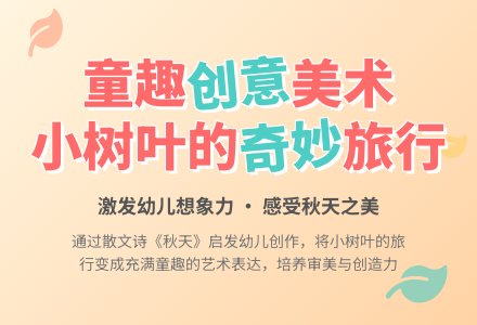 幼儿园大班说课稿：《小树叶去旅行》-幼师课件网